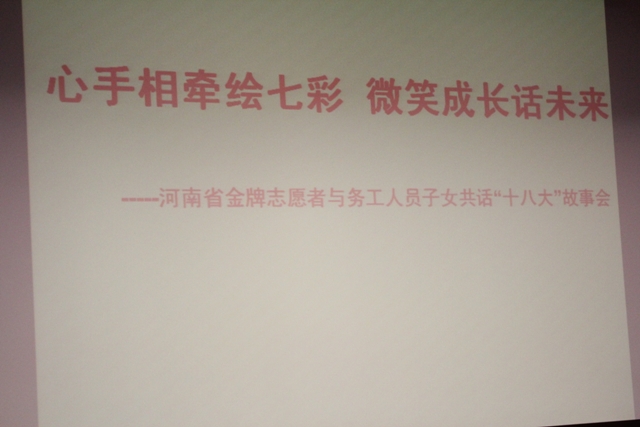 心手相牽繪七彩，微笑成長話未來