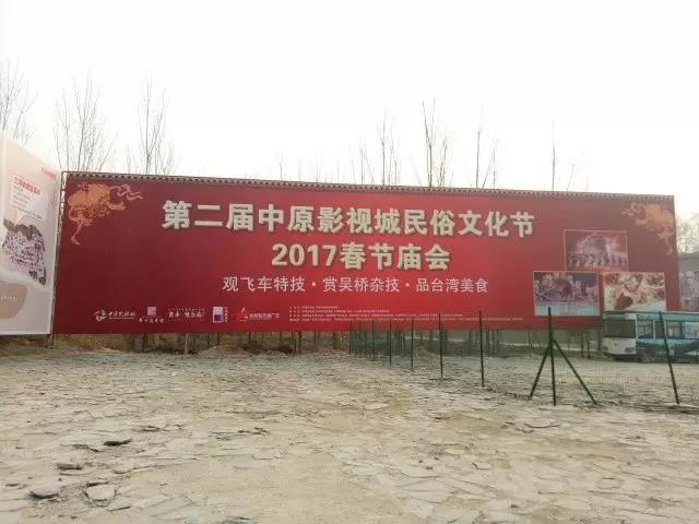 第二屆中原影視城民俗文化節(jié)：民俗聚中原 穿越過大年！