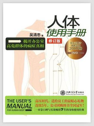 人體使用手冊(cè)：揭開(kāi)辦公室病癥真相
