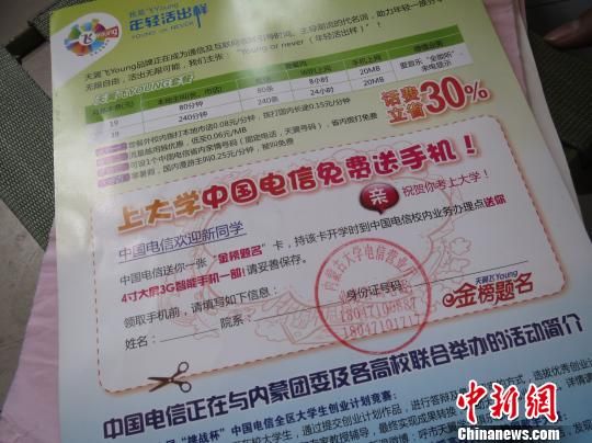 圖為與通知書一同郵寄給王澤母睿的電信“金榜題名卡”。 白琥 攝