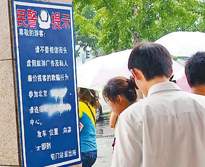 地鐵前門站出口處，警方提示牌被人特意涂抹。羅紫茜攝