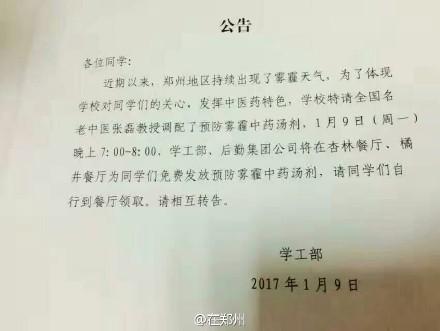 厲害了！鄭州一高校特制防霾湯劑免費(fèi)發(fā)放給學(xué)生