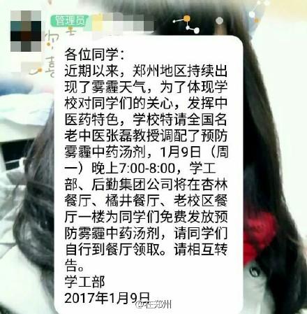 厲害了！鄭州一高校特制防霾湯劑免費(fèi)發(fā)放給學(xué)生