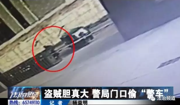 洛陽現(xiàn)“最?！毙≠\ 公安局門口偷“警車”