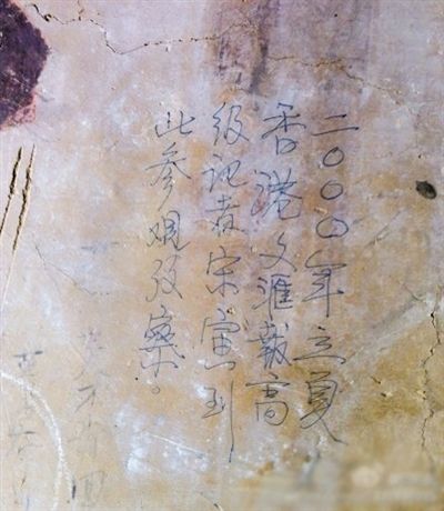 網(wǎng)友發(fā)博：敦煌壁畫現(xiàn)“高級記者宋寅到此參觀考察”涂鴉。