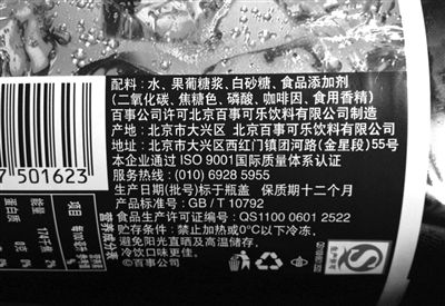 昨日，在百事可樂飲料的外包裝上，只能看到食品添加劑項目中標注有“焦糖色”，看不出該色素是否被改進了配方，是否含有4-甲基咪唑等信息。新京報記者 浦峰 攝