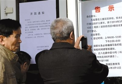 昨日，家長在西安市楓韻幼兒園查看有關(guān)兒童體檢的告示。