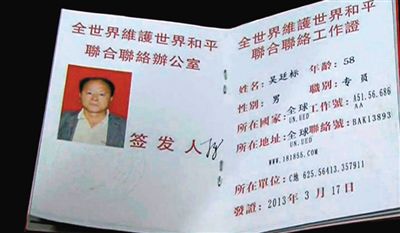 男子偽造的證件。