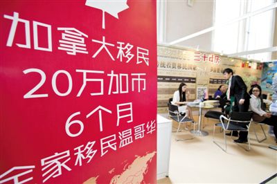 2014年4月10日，北京春季房展會(huì)期間，加拿大一個(gè)移民項(xiàng)目在進(jìn)行推廣。資料圖片