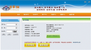 購(gòu)買快遞單號(hào)信息的頁(yè)面。（截圖）