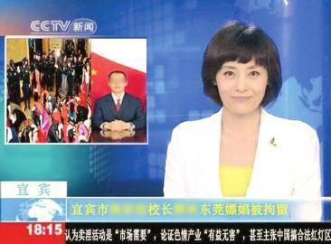 網(wǎng)上流傳的“宜賓某校校長(zhǎng)在東莞嫖娼被拘留”P(pán)S圖。