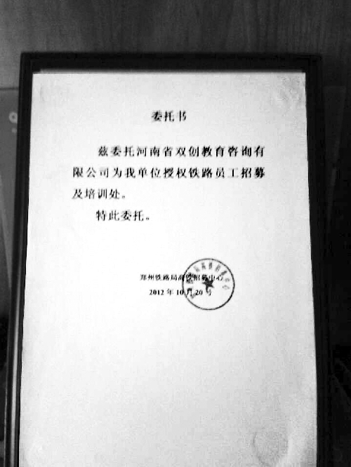 網(wǎng)曝鄭州一公司招聘高鐵乘務(wù)員，收服裝費(fèi)、培訓(xùn)費(fèi)2萬元