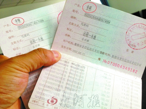 這兩名辦了糧補本的人根本不存在 這兩名辦了糧補本的人根本不存在