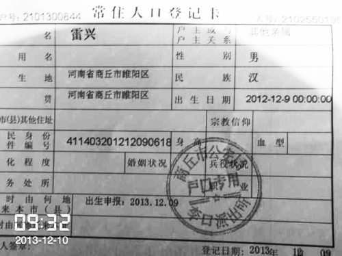 隨便編個名字 就能入上戶口 隨便編個名字 就能入上戶口