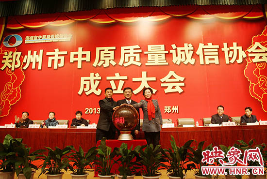 與會(huì)嘉賓一起啟動(dòng)水晶球，宣布鄭州市中原質(zhì)量誠(chéng)信協(xié)會(huì)成立