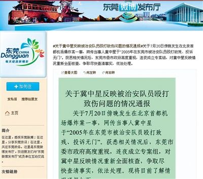 昨日，東莞市政府在其官方微博發(fā)布通報(bào)。網(wǎng)絡(luò)截圖