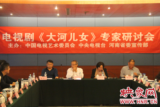 4月13日下午，電視劇《大河兒女》專家研討會在北京召開。