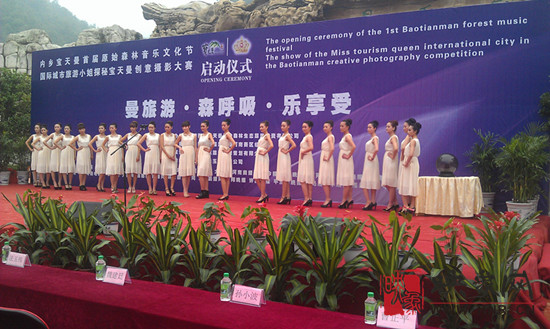 內(nèi)鄉(xiāng)寶天曼成功舉辦首屆原始森林音樂文化節(jié)暨國際城市旅游小姐探秘寶天曼——創(chuàng)意攝影大賽啟動 內(nèi)鄉(xiāng)寶天曼成功舉辦首屆原始森林音樂文化節(jié)暨國際城市旅游小姐探秘寶天曼——創(chuàng)意攝影大賽啟動