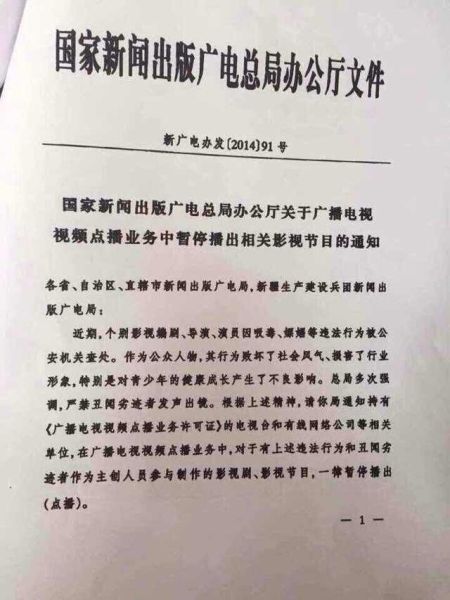傳各地電視臺封殺違法藝人 傳各地電視臺封殺違法藝人