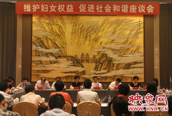 9月17日，“維護(hù)婦女權(quán)益 促進(jìn)社會(huì)和諧座談會(huì)”在三門(mén)峽召開(kāi)。
