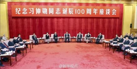 紀念習仲勛百年誕辰座談會現(xiàn)場。