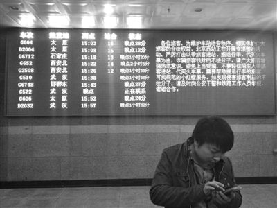 北京西站電子屏顯示多趟列車晚點(diǎn)。新京報(bào)記者 林沛青 攝
