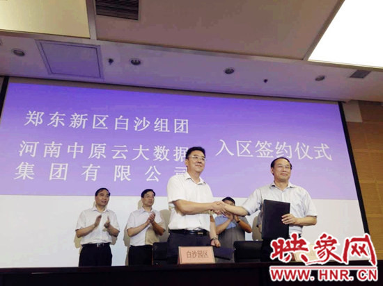 白沙園區(qū)管委會(huì)主任、黨委書記趙長(zhǎng)根（左）與河南中原云大數(shù)據(jù)集團(tuán)有限公司董事長(zhǎng)朱喜旺簽署合作協(xié)議　