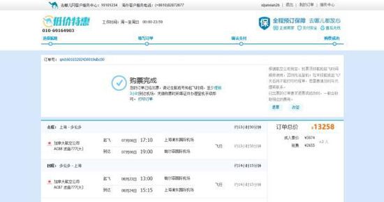張先生1月3日在去哪兒網(wǎng)上訂了兩張浦東與多倫多的往返機(jī)票，并且支付了13258元。