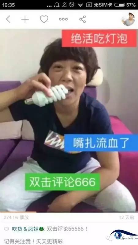 “吃貨鳳姐”直播吃燈泡。