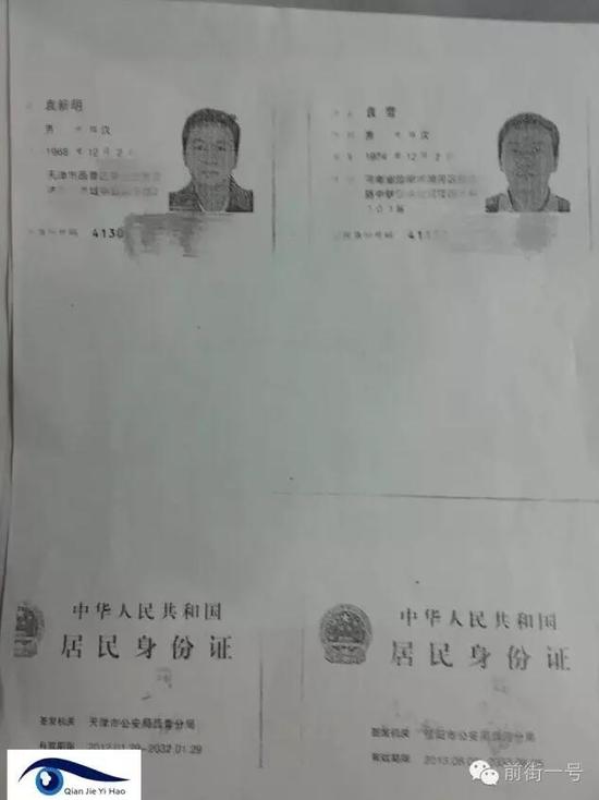 李律師提供的袁雪和袁新民的兩個身份證復(fù)印件，登記地址分別為天津和河南信陽。