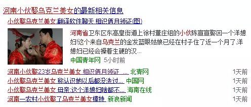 語言不通?沒關系，有翻譯軟件嘛!跨國婚姻?也沒關系，兩個月就把證領了!