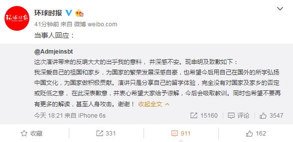 留美學(xué)生演講辱華 本人回應(yīng)并致歉：沒貶低國(guó)家