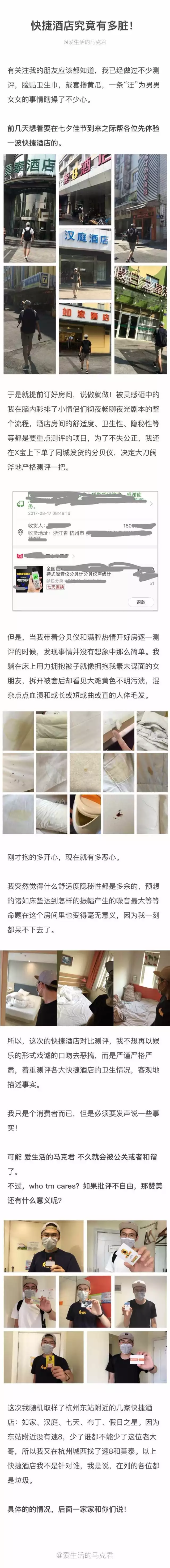 快捷酒店究竟有多臟？網(wǎng)友在7家酒店開房實(shí)測(cè)
