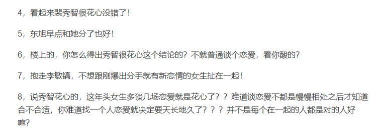 從李敏鎬到李棟旭，再次分手的“男神收割機(jī)”裴秀智被嘲太花心？