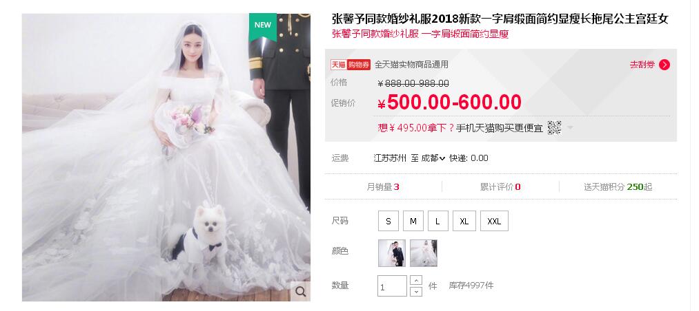 張馨予的婚紗成了淘寶爆款，知道價(jià)格后讓人大跌眼鏡！