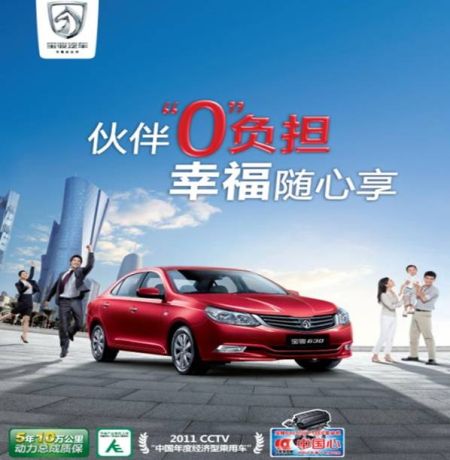 寶駿汽車(chē)分期購(gòu) “0”負(fù)擔(dān)伙伴“貸”回家
