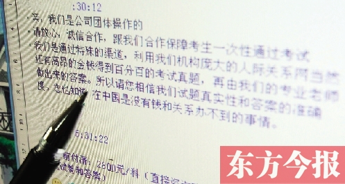 昨日，一家自稱包通過公務員考試的培訓機構在聊天記錄里做出承諾