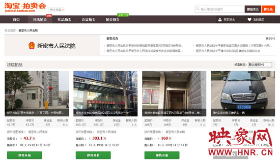 新密市法院在淘寶網(wǎng)上的拍賣平臺。