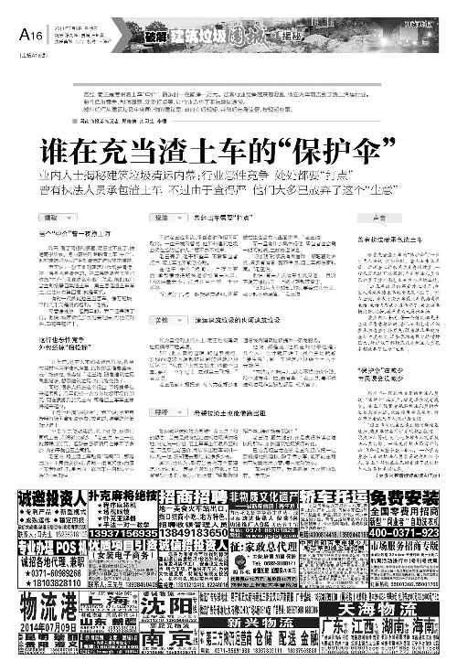 《河南商報(bào)》持續(xù)關(guān)注建筑垃圾圍城 引起鄭州市各部門(mén)重視