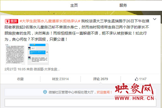 截至28日15點30分，“華北水利水電大學(xué)BBS”微博轉(zhuǎn)發(fā)已達超過2.3萬次。