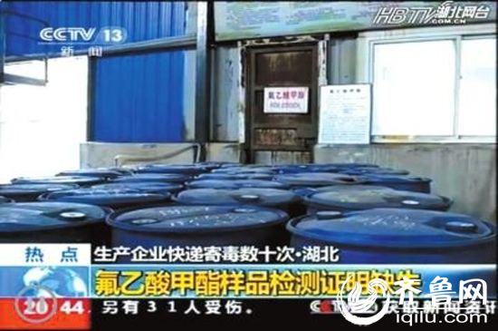 荊門熊興化工有限公司內(nèi)存放的氟乙酸甲酯。（央視截圖）