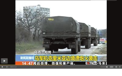 兩百輛俄羅斯軍車被指登陸克里米亞東部地區(qū)。圖/央視截屏