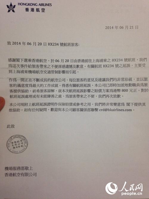圖為機(jī)上乘客提供的香港航空道歉信。