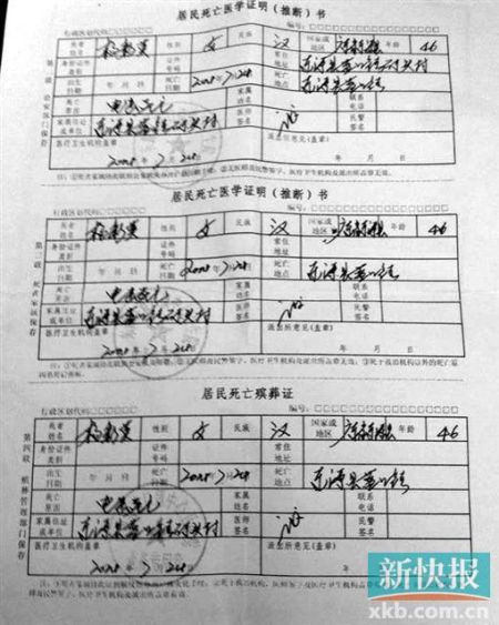 　　醫(yī)院開具的死亡證明。