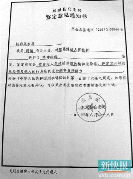 警方出具的鑒定意見通知書。