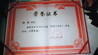 一份蓋有中石油周口分公司公章的榮譽證書，顯示陳艷被評為公司2014年度“先進工作者”。