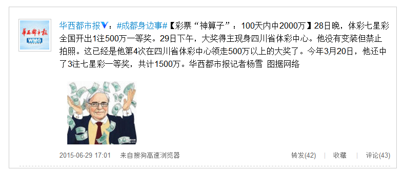 28日晚，體彩七星彩全國開出1注500萬一等獎。