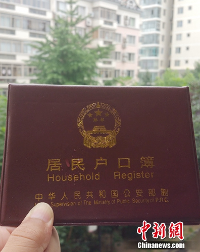 居民戶口簿。中新網記者 李金磊 攝