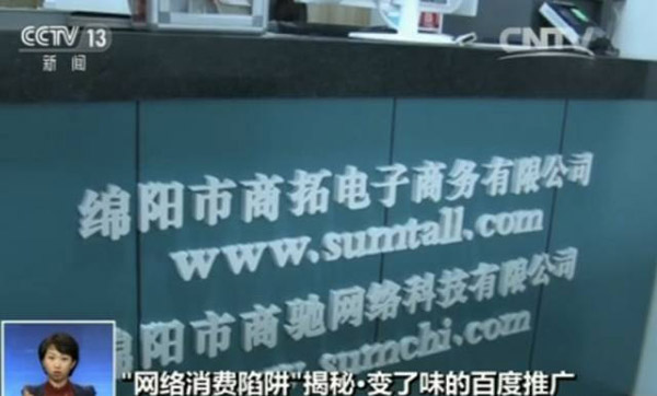 犯罪嫌疑人張民交代，公司自2015年初就開始進(jìn)行網(wǎng)上詐騙，作案的手段就是利用百度搜索平臺(tái)的推廣服務(wù)，提升公司知名度，從而取得受害人信任，騙取培訓(xùn)費(fèi)。