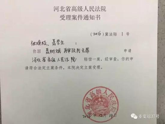河北省高級(jí)人民法院受理聶樹斌家人申請(qǐng)賠償案。